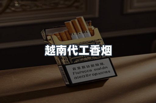 云霄香烟批发